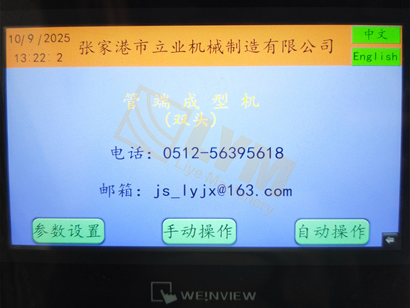 SG123Ⅱ Tube Shrinking and Expanding Machine插图1